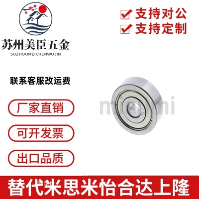 小径滚珠轴承米思米 C-B676ZZ C-B678ZZ C-B634ZZ C-B635ZZ/636ZZ
