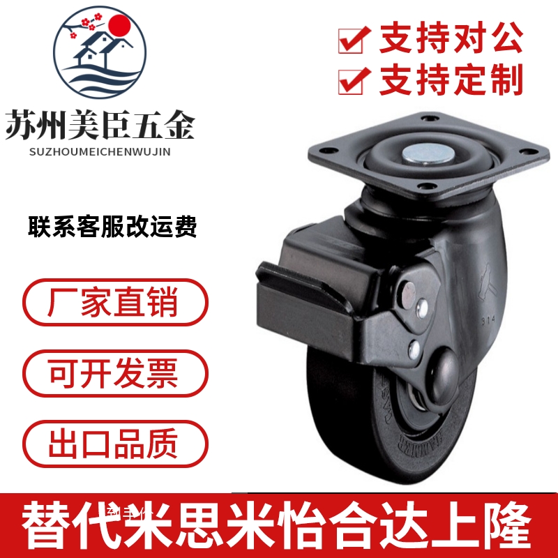 代替 MISIMI米思米脚轮 矮型CHJS65 / CHJS65A 万向轮75/75A