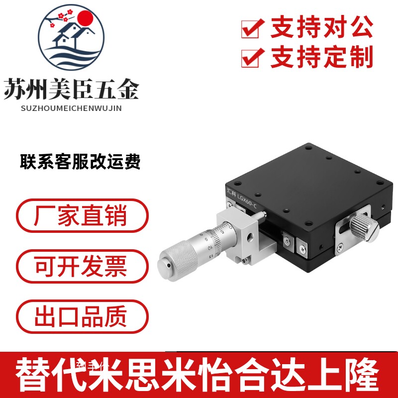 X轴手动微调平台LGX40/60钢条滚珠型光学位移精密移动滑台平移台