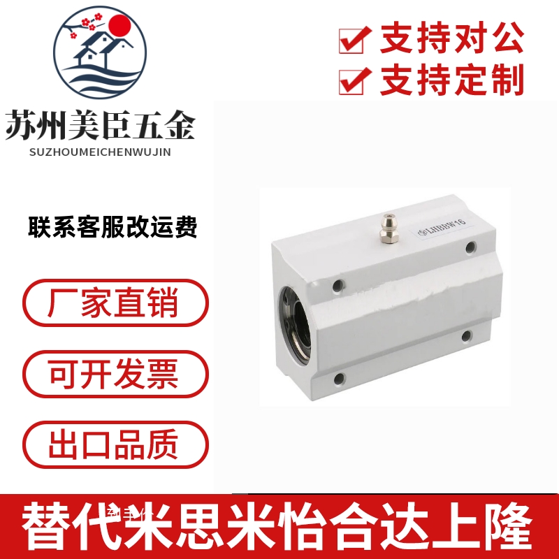 LHBBWF SLHBBW LHBBL8 10 12 16 20 25 30 40 50直线轴承座