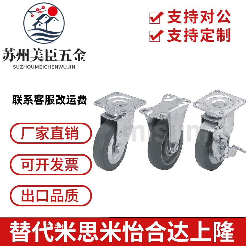 推荐同米思米尺寸脚轮 CMGJ100-R/CMGJ150/CMGK130-R/CMGS75/200