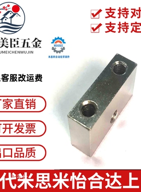 米思米替换定位调整块 粗牙螺纹 细牙螺纹STBN/STBS各种规格