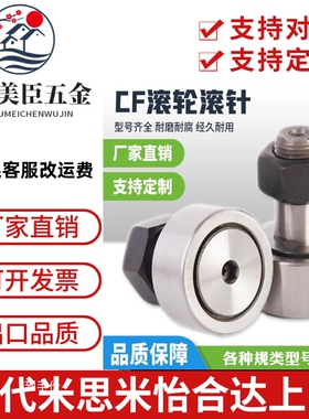 螺栓型滚轮滚针轴承CF3CF4CF5CF6 CF8 10 CF12/KR22 13凸轮随动器