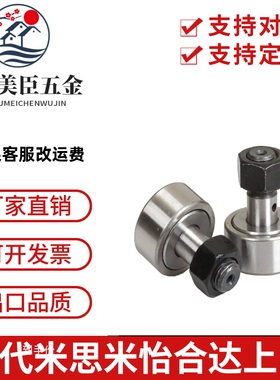 怡合达凸轮轴承随动器BPC21/22-d5-d6-d8-d10-d12-d16-d18-d20-PP