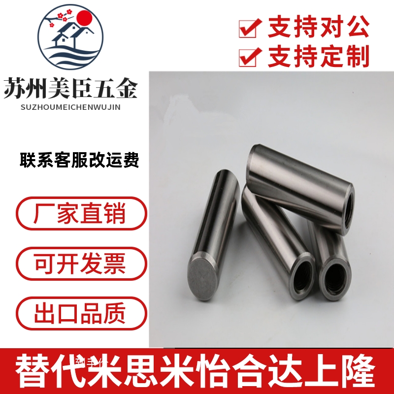 内螺纹圆柱销 负公差定位销 MSTH5/6/8-10/15/20/25/30/35/40/50