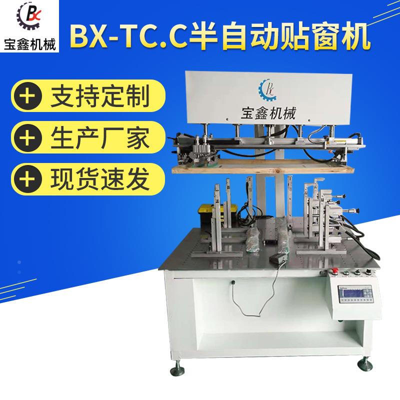 BX-TC.C半自动贴窗机纸盒快速上胶贴窗机局部刷胶机半自动上胶机