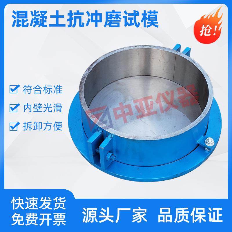 Φ300*100mm混凝土抗冲磨试模混凝土水冲试模抗冲磨试模全钢试模