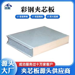 包送货 厂家供应聚氨酯板夹芯板PU彩钢夹芯板50mm厚夹芯板