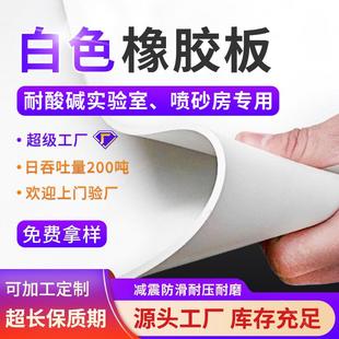 喷砂房抗冲击白橡胶板白真空3mm5mm皮垫厂房耐热挡板白色橡胶板