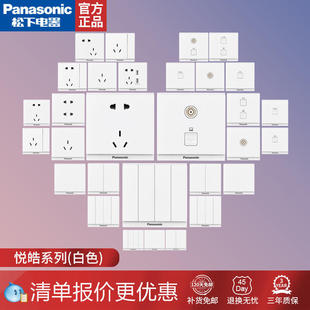 松下悦皓开关插座大面板斜五孔USB三孔16A插座一二三四开单双控