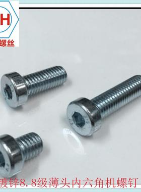 8.8级镀薄4头内角34132螺栓矮头内锌六角螺六丝钉DIN798M8