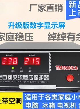 稳压器220WV自动用711家2000电脑电视冰箱壁挂炉小型稳全压电源