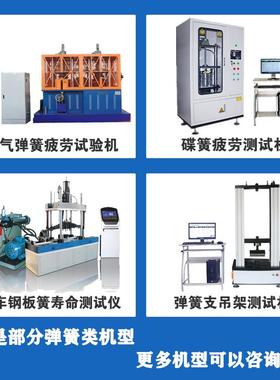 机车悬架弹簧KN-JCXG六分力试验机车悬架弹簧测疲劳试机力检学测