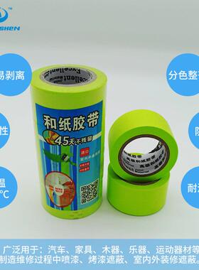 4天和纸胶带分色纸胶装修喷漆遮蔽瓷砖美缝纸胶WNX带5带室内外通