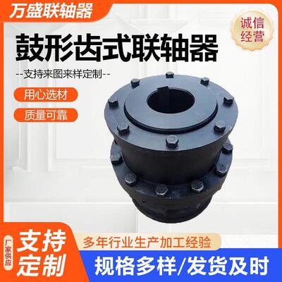 鼓齿式联轴器G水利设备用I形动ICL制轮型齿式联轴器LFB厂家