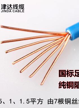 津达线缆B0VR.751.0平0方单芯多股软线国阻燃铜芯软标线足2JHG0米