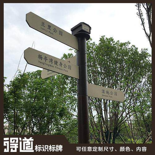 特创意江南区水乡索引指示牌色景园导公视标识UTZ系统不锈钢板木