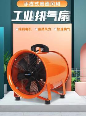 手提式轴流风220鼓V移动喷式排风扇抽风风机机隧SQJ道漆工业通风