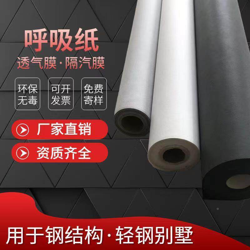 隔气膜厂家防水透膜RLD防木屋潮呼吸纸钢结屋面气墙体防水构透气