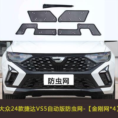 大众HIZ捷达专VS5防虫网汽车水箱防护网用中冷凝器保护防尘改网网