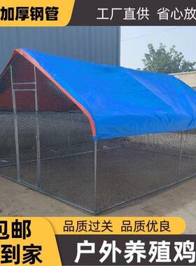 号组装室外鸡窝鸭棚鸽家用舍户外棚防养鸡养殖棚雨家禽棚大94456鸡笼子