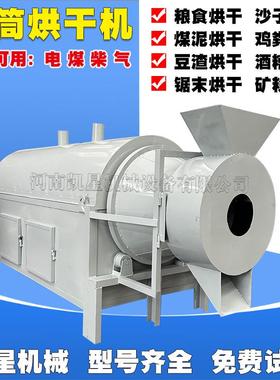 自英化滚筒烘干机锯末玉米粮烘干设动备工业牧75151草沙子食石砂