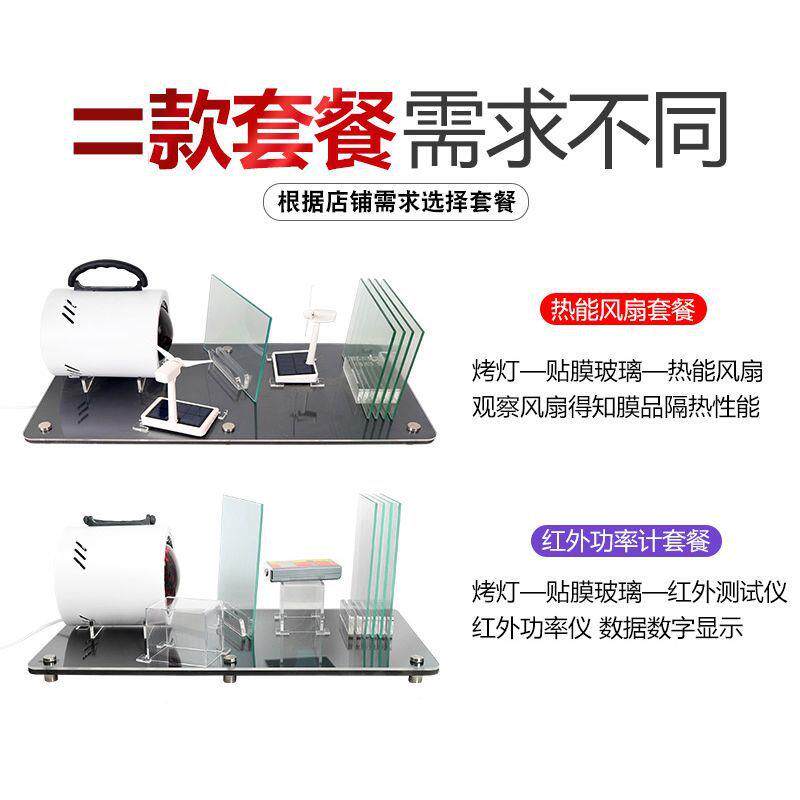 汽车太阳膜能测试璃道具仪器多功烤灯玻贴膜展架CSA红外线隔热展