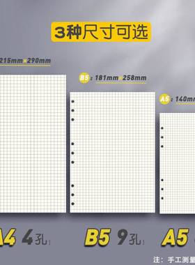 活页本a5可拆卸笔记本子替换芯B5活页纸9孔横线网格空白纸A56