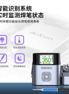 艾讯T410双通柄道智焊台能单手作业智能电铁电75119路板焊接烙用
