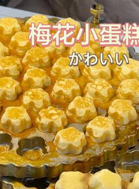 梅花小蛋糕模具蛋糕蛋机商用3具7F97JS9S5个花蛋糕夹烤磨鸡仔梅花