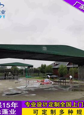 活推拉雨蓬安装电动遮篷厂伸缩棚动大型移动仓库雨阳UIU棚保驰家