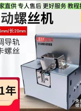 螺丝机机全自供料器锁螺丝排列机手持式送料分料动电84480器动打