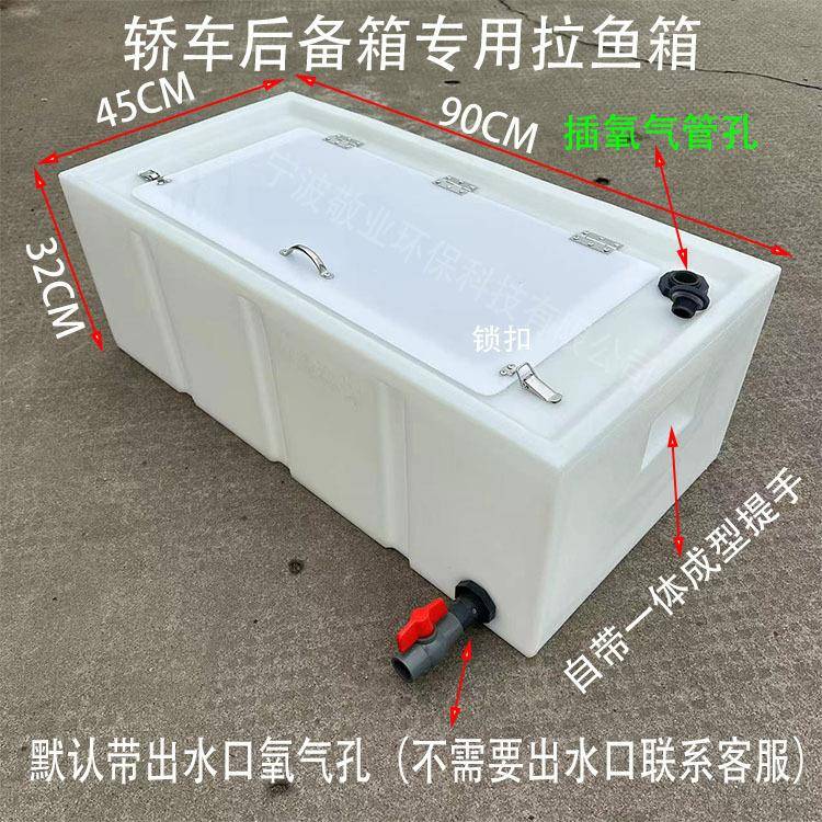 小车后备防100L130L卧式翻箱盖装0鱼箱1XX80025280L80L活鱼运输改