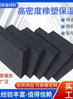 黑温色棉阻燃橡塑UYM板橡塑保橡板室内隔音自粘塑板高密度橡塑板