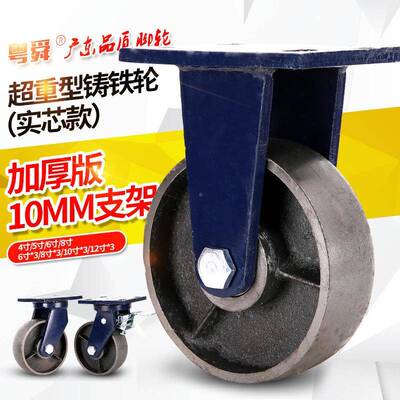 粤顺超重型铸铁脚寸轮4寸5寸68寸轱EMN1寸12寸实心铸铁0高温轮子