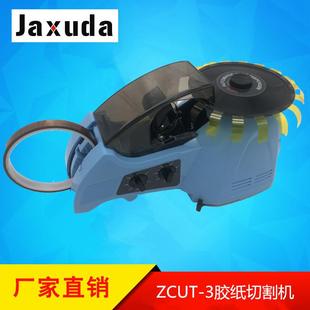 纸机升U级圆1盘胶带切割机窄胶纸机 2版 ZCUT 3胶纸切割机是ZCT胶