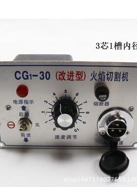 半自动3控焰切割机配件火CG1-0/100制盒PGI控制箱电路总成