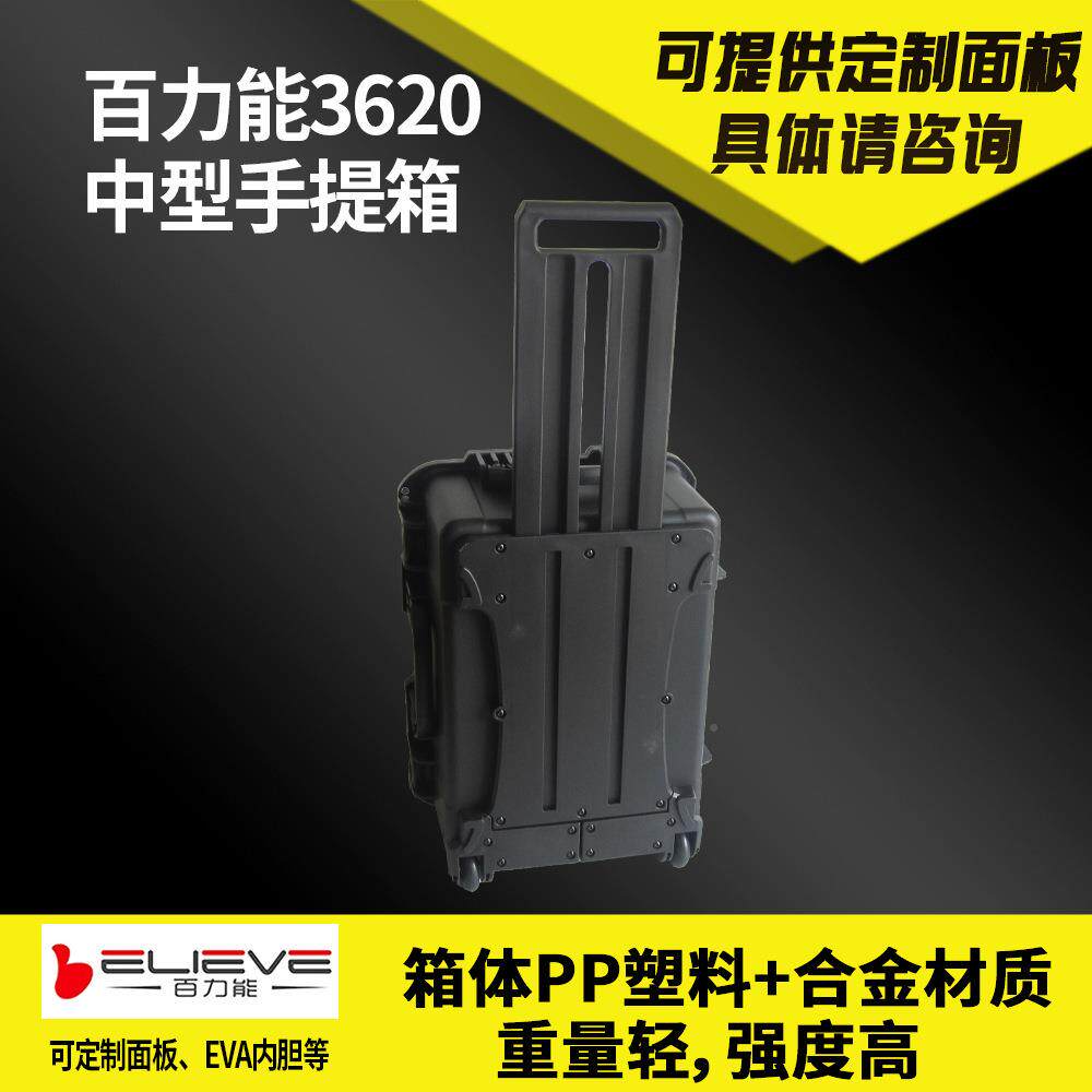 百力能360框面板架仪器行李仪表3620工箱具抗震箱摄影器材防板水2
