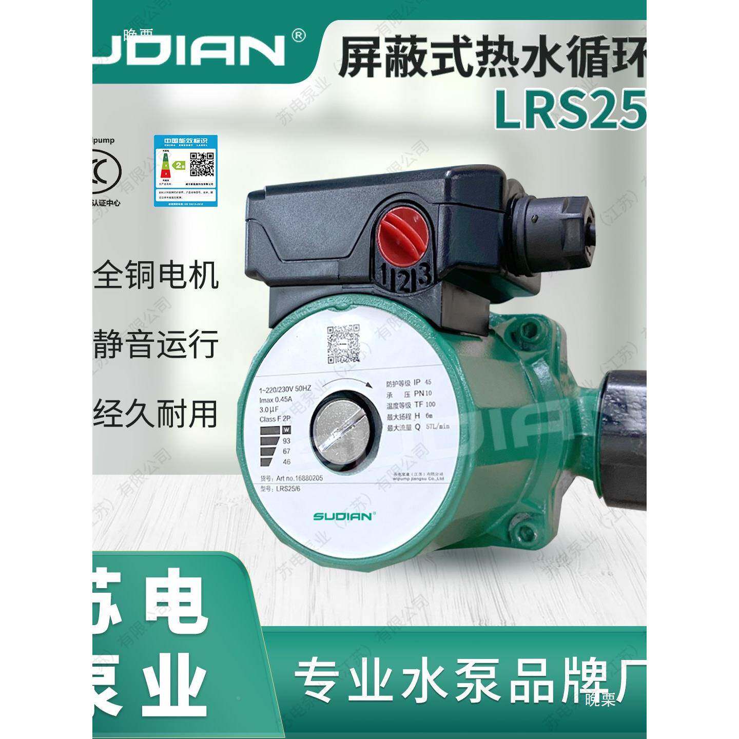 6LR40/1电苏泵业SUDIAN太54416阳能空气能地暖热水循环S增压屏蔽