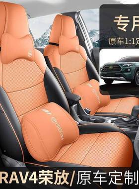 丰佃RA4荣专JQK放专用坐垫车专V用座套原车做四季通用车汽座椅套