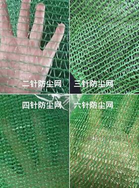 199六针防尘网遮盖阳网土网绿色建筑工地网防尘大网量从优