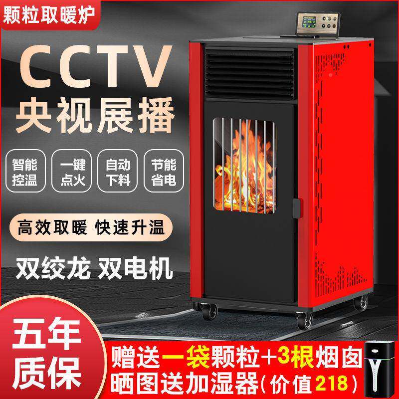新款全设自动智能生物质颗粒取暖炉家商室内无用烟采用暖炉供9943