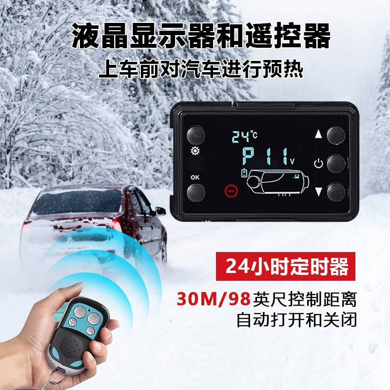 驻车加热器12v24v柴暖燃油空气加热器货车取暖器车载柴油暖风机