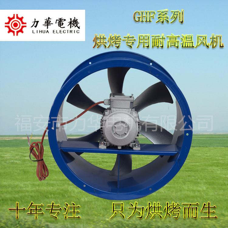 GHF号叶.k圆筒风机耐高温轴流风机干燥专用轴流风机