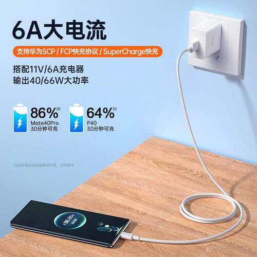 typc数据线6a快充适用华为手机p30充p电线5逸冬a安卓p40线适用荣耀充电器tyec延长enova5pro闪充加长2米通用