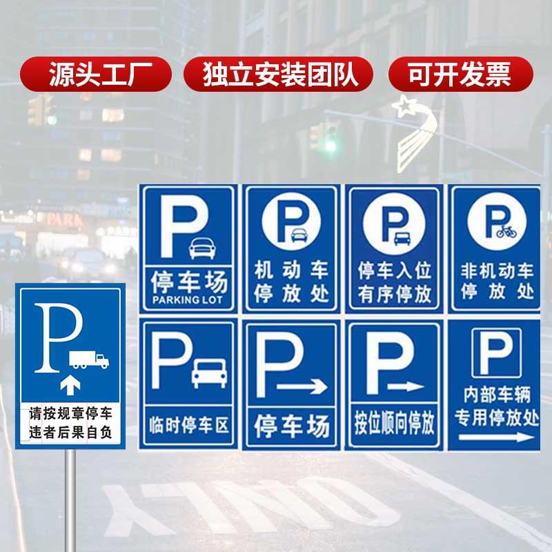 反光道路交通标志牌地下车库指示牌停车场限速牌高速公路指路标牌