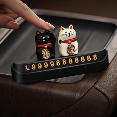 摆件车载创意汽车大好全物喵停车电话号码包牌车内用品89543牌挪