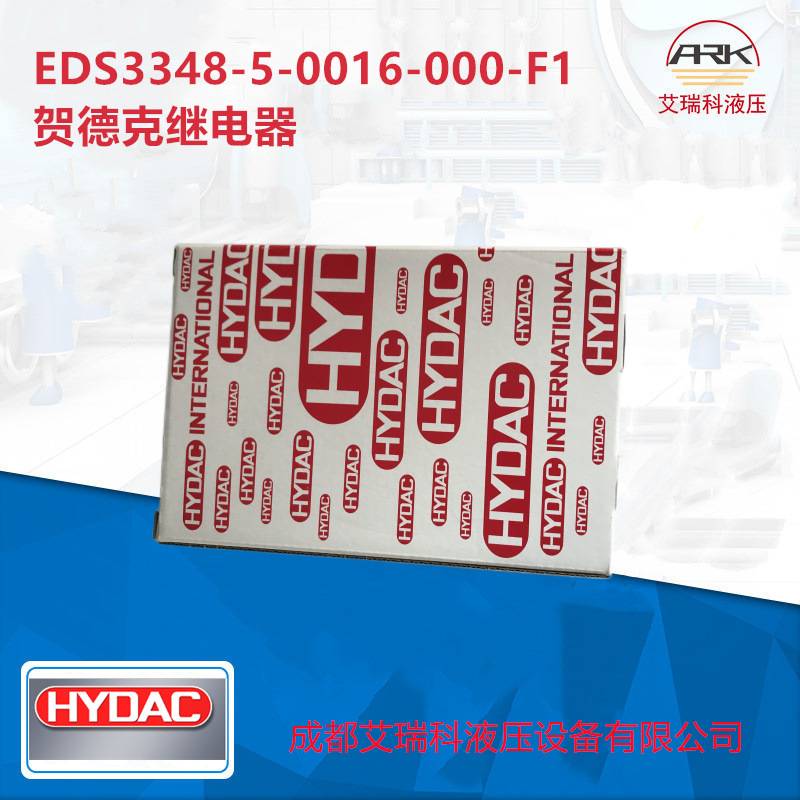 Hydac贺德克 EDS3348-5-0016-000-F1 压力继电器
