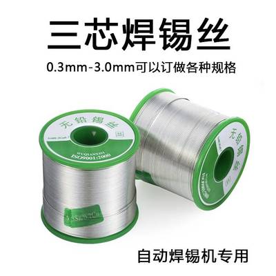 焊锡丝焊锡线厂家 无铅三芯焊锡丝0.8、1.0 焊接速度更快不起锡尖
