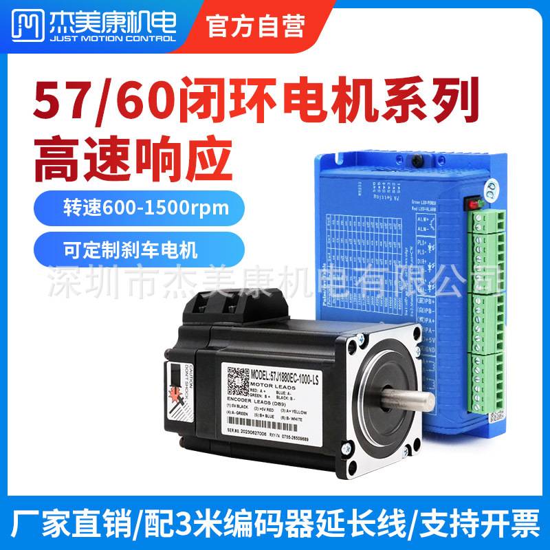 杰美康42/57/60/86闭环步进电机2NM 3NM直流驱动1000线编码器套装